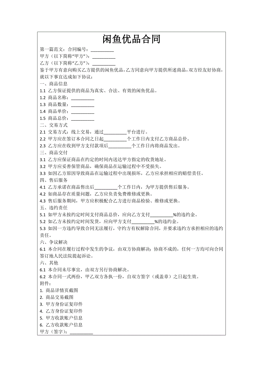 闲鱼优品合同_第1页