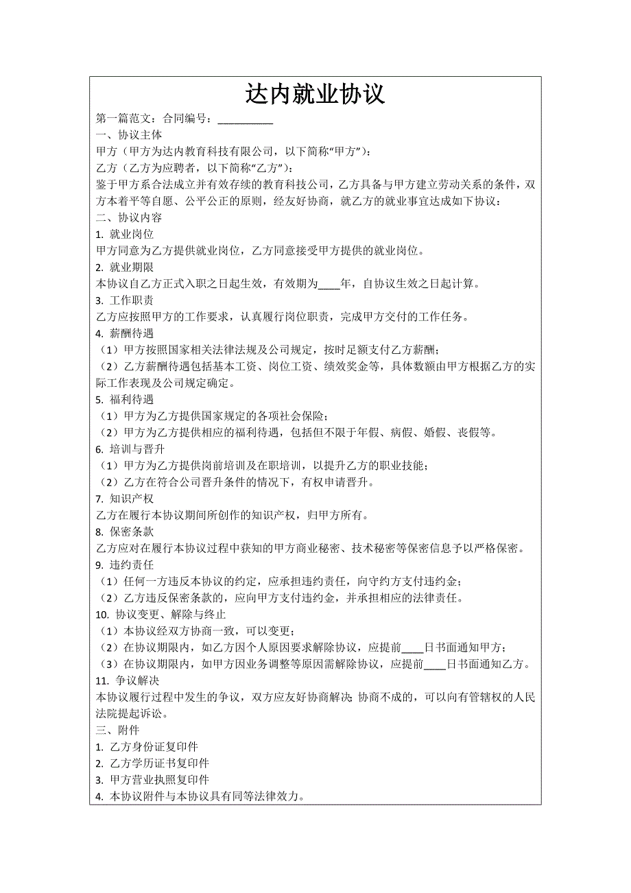 达内就业协议_第1页