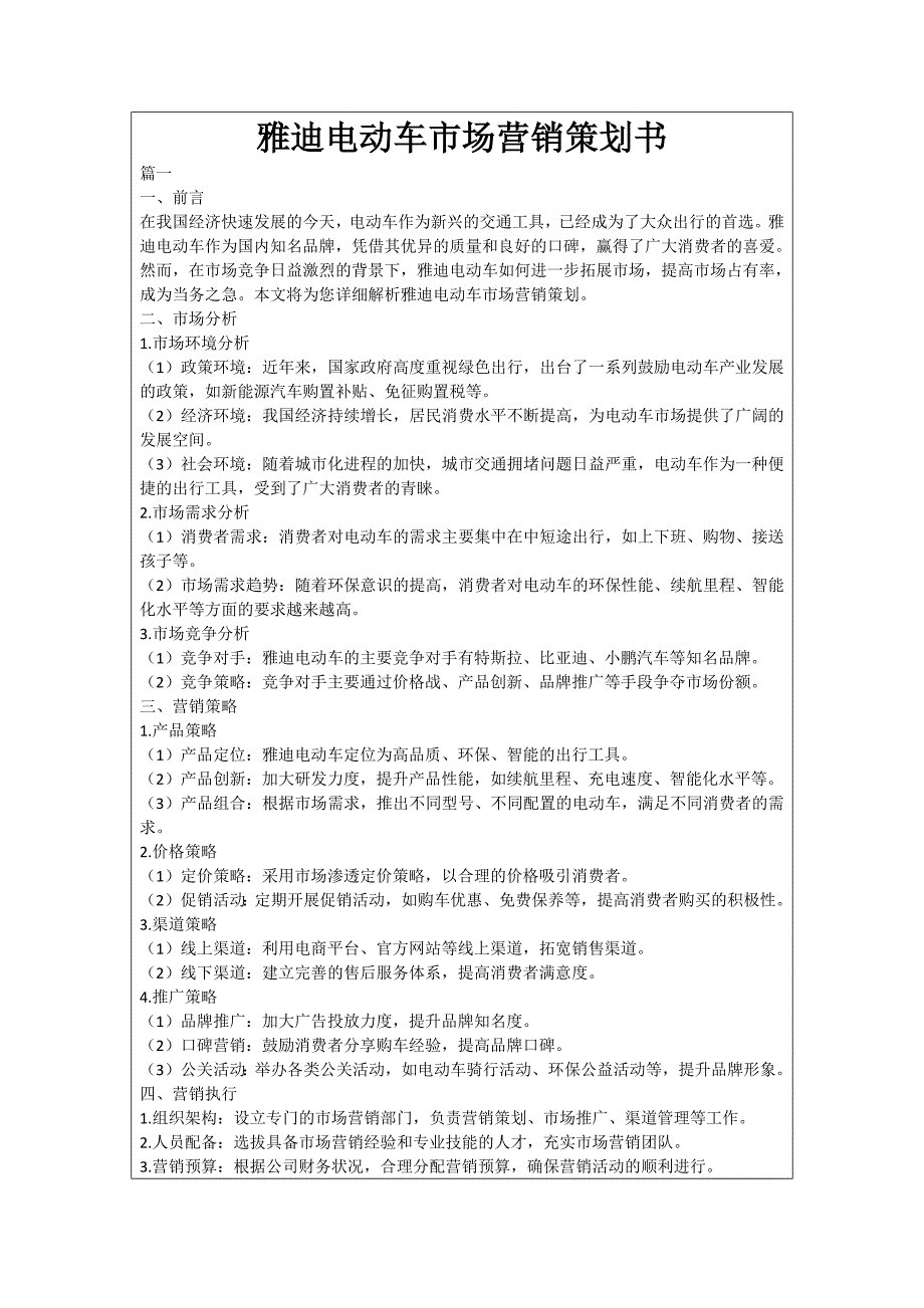 雅迪电动车市场营销策划书_第1页