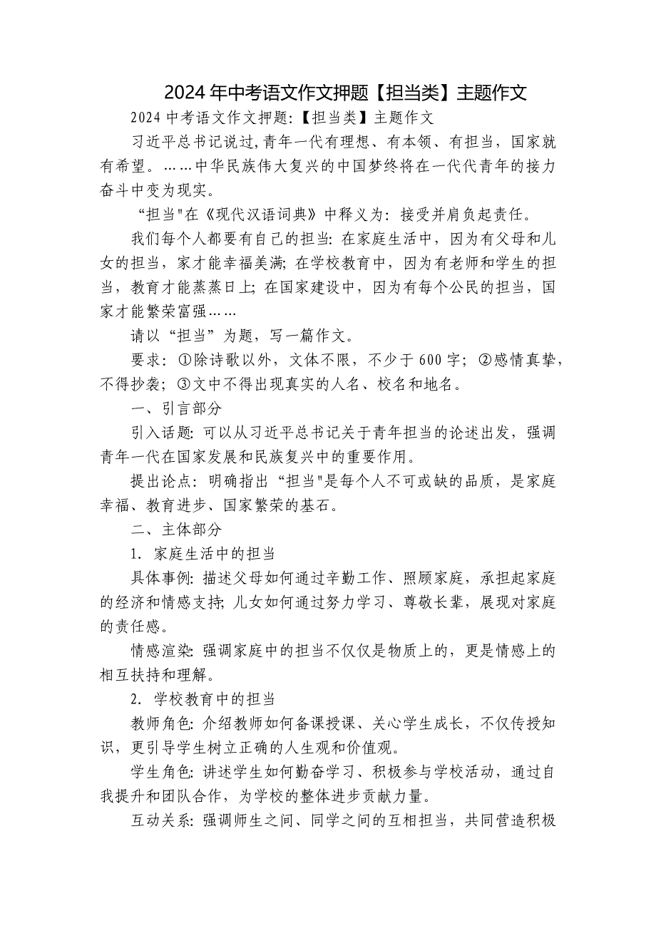 2024年中考语文作文押题【担当类】主题作文_第1页