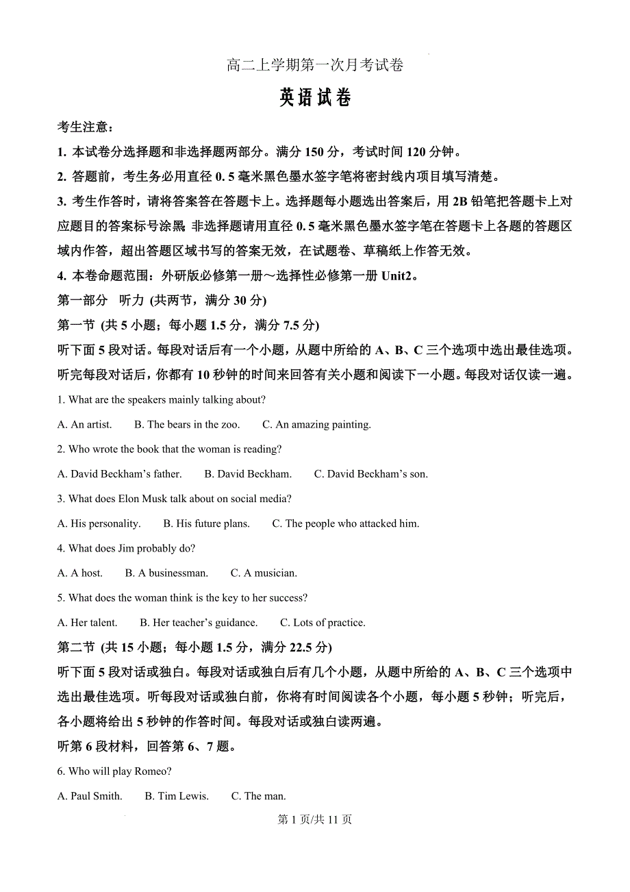 辽宁省名校联盟2024-2025学年高二上学期第一次月考考试英语（原卷版）_第1页