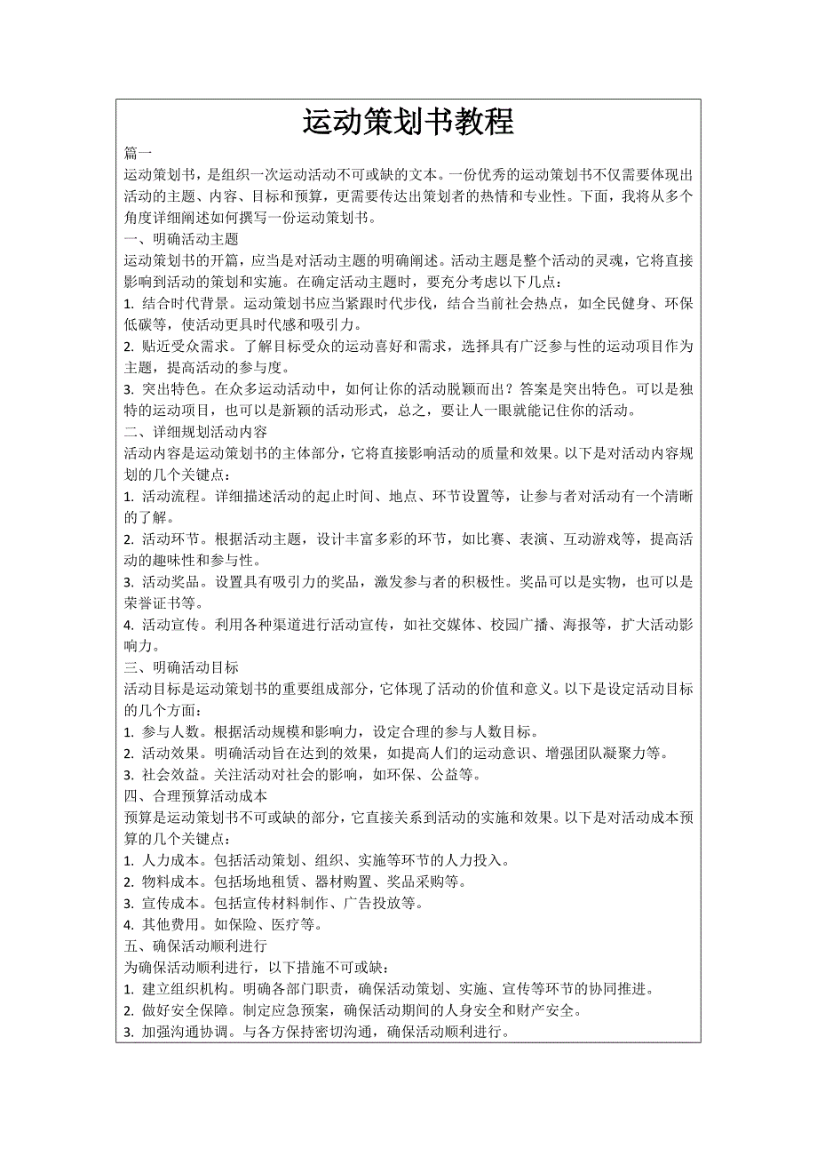 运动策划书教程_第1页