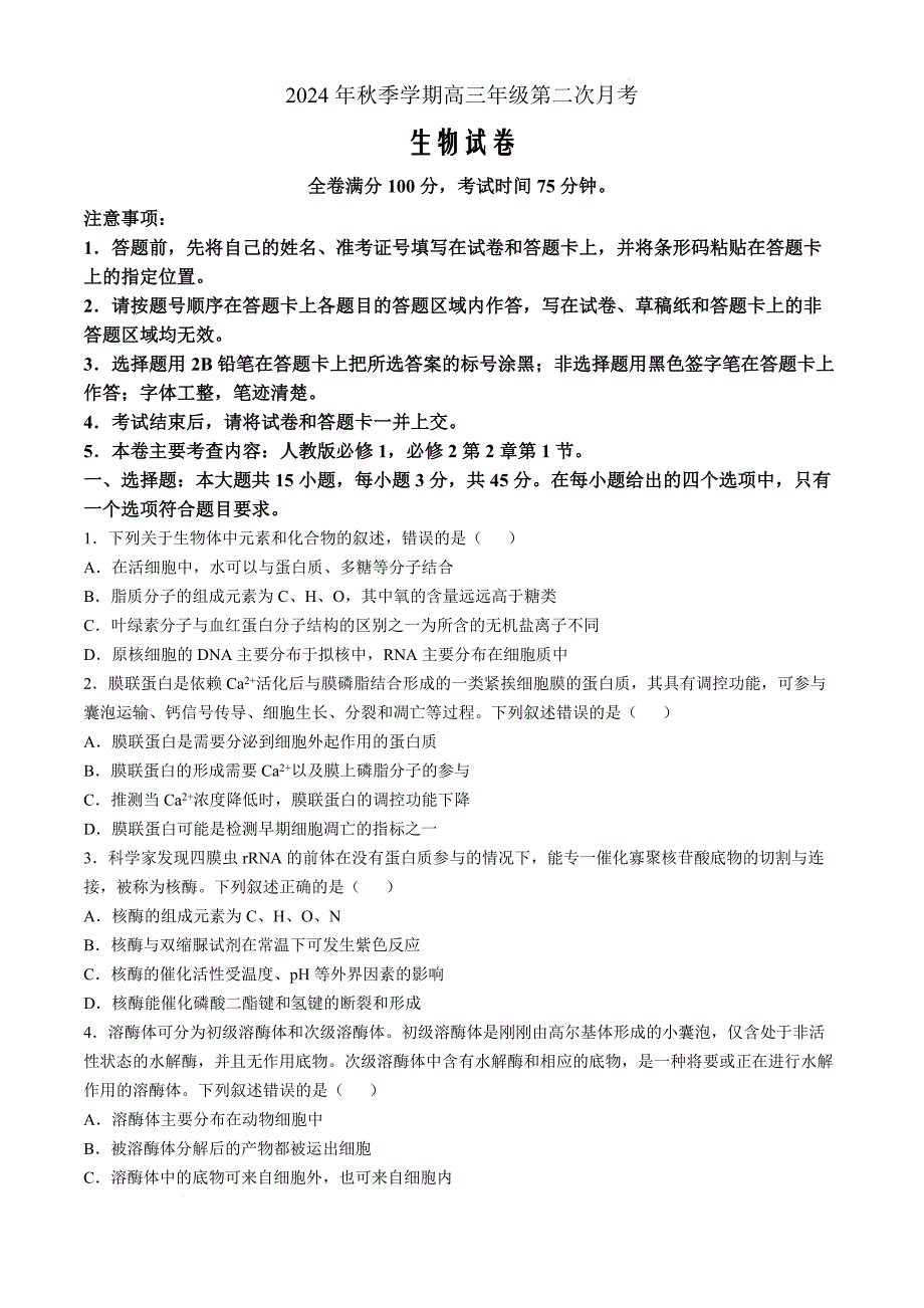 陕西省榆林市府谷县2024-2025学年高三上学期10月月考生物Word版_第1页