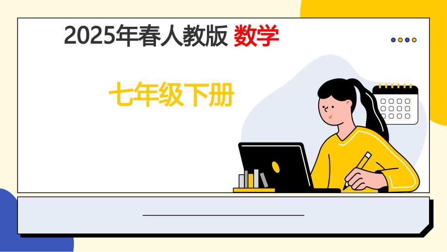 【课件】实数及其简单运算课件人教版（2024）+数学七年级下册_第1页