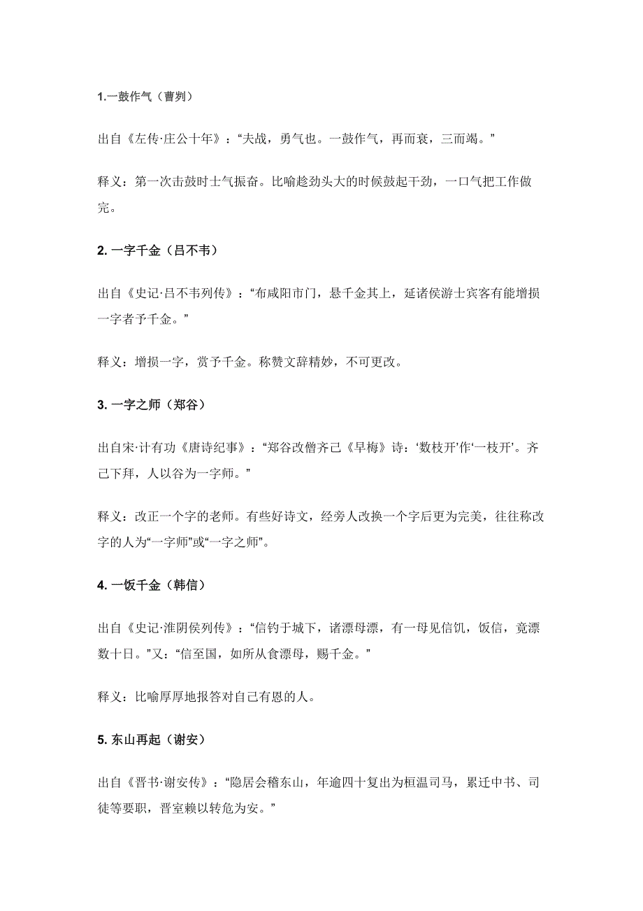 高中语文：50个成语及50个历史名人_第1页