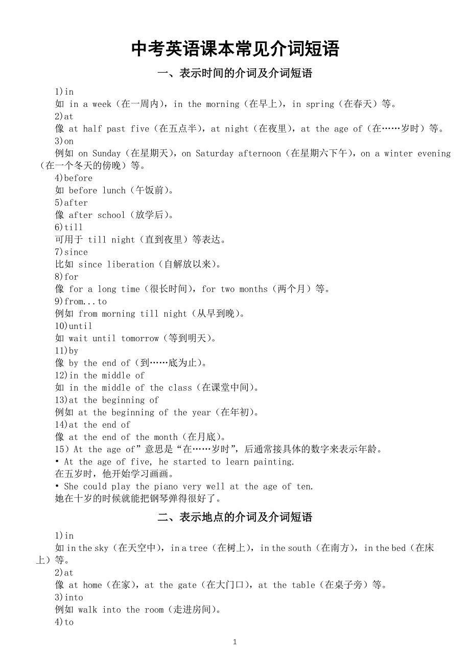 初中英语2025届中考课本常见介词短语（共两大类）_第1页