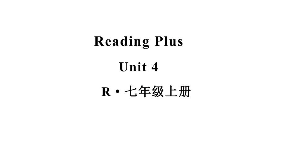 初中英语新人教版七年级上册Unit4Reading Plus Unit 4教学课件2024秋_第1页