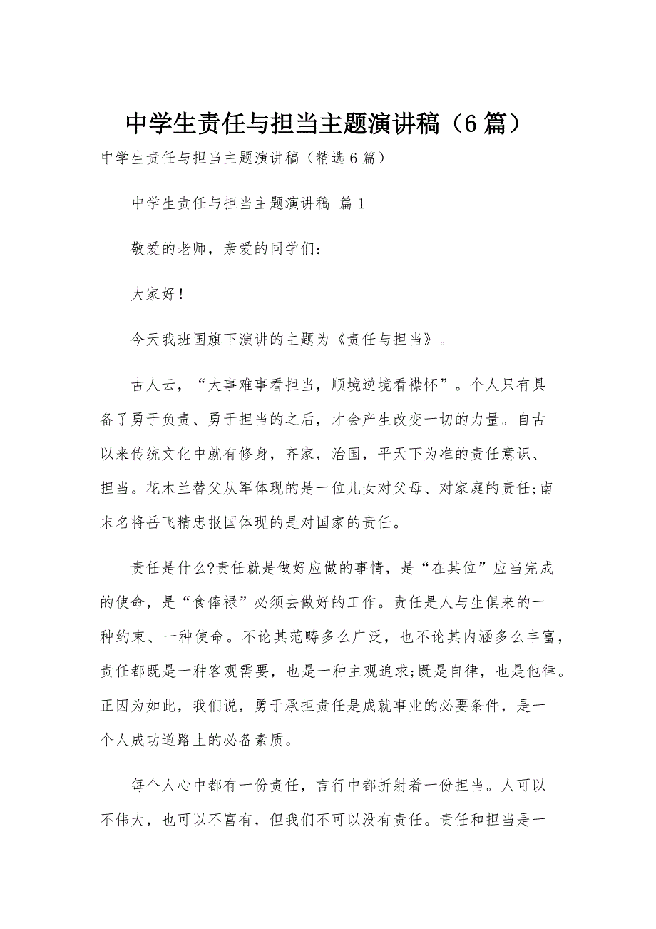 中学生责任与担当主题演讲稿（6篇）_第1页