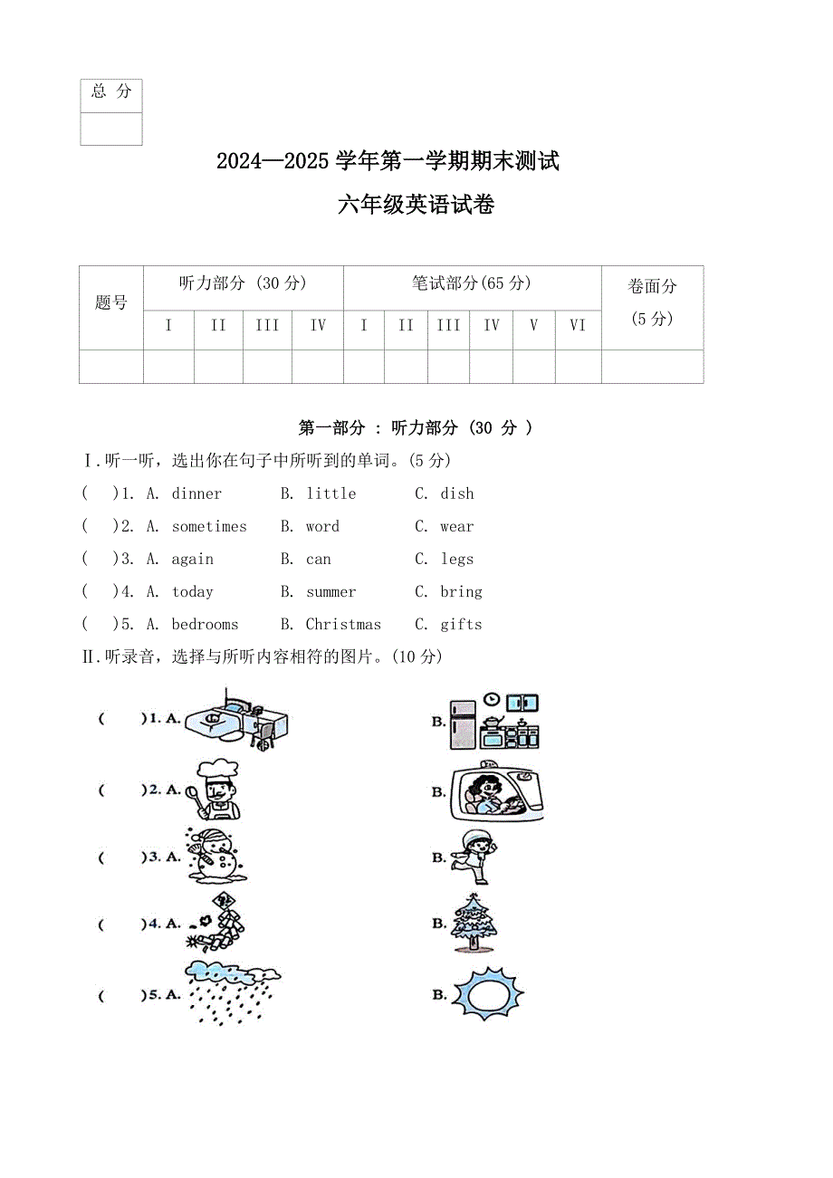 2024-2025学年冀教版英语（三起）六年级上册期末测试卷（含答案）_第1页