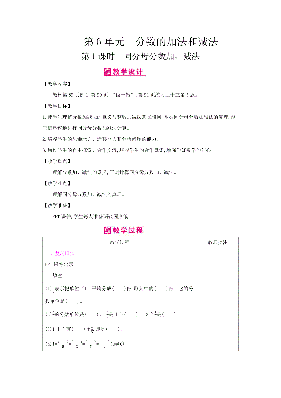 五年级数学下册教案-第6单元++分数的加法和减法-人教版_第1页