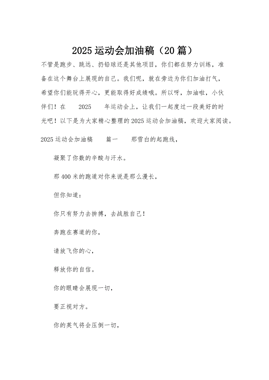 2025运动会加油稿（20篇）_第1页