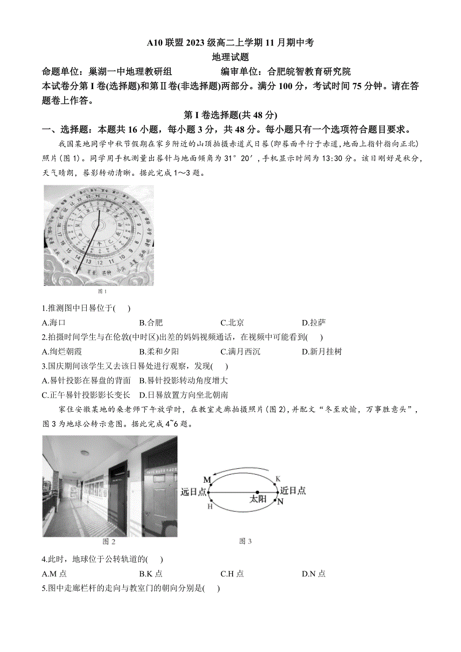 2024-2025学年安徽省省十联考高二上学期期中地理试题及答案_第1页