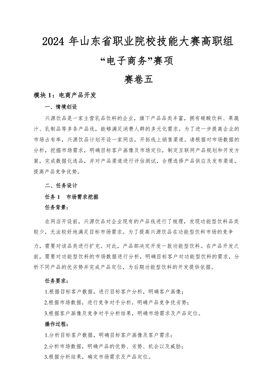 第十七届山东省职业院校技能大赛电子商务赛题第5套_第1页
