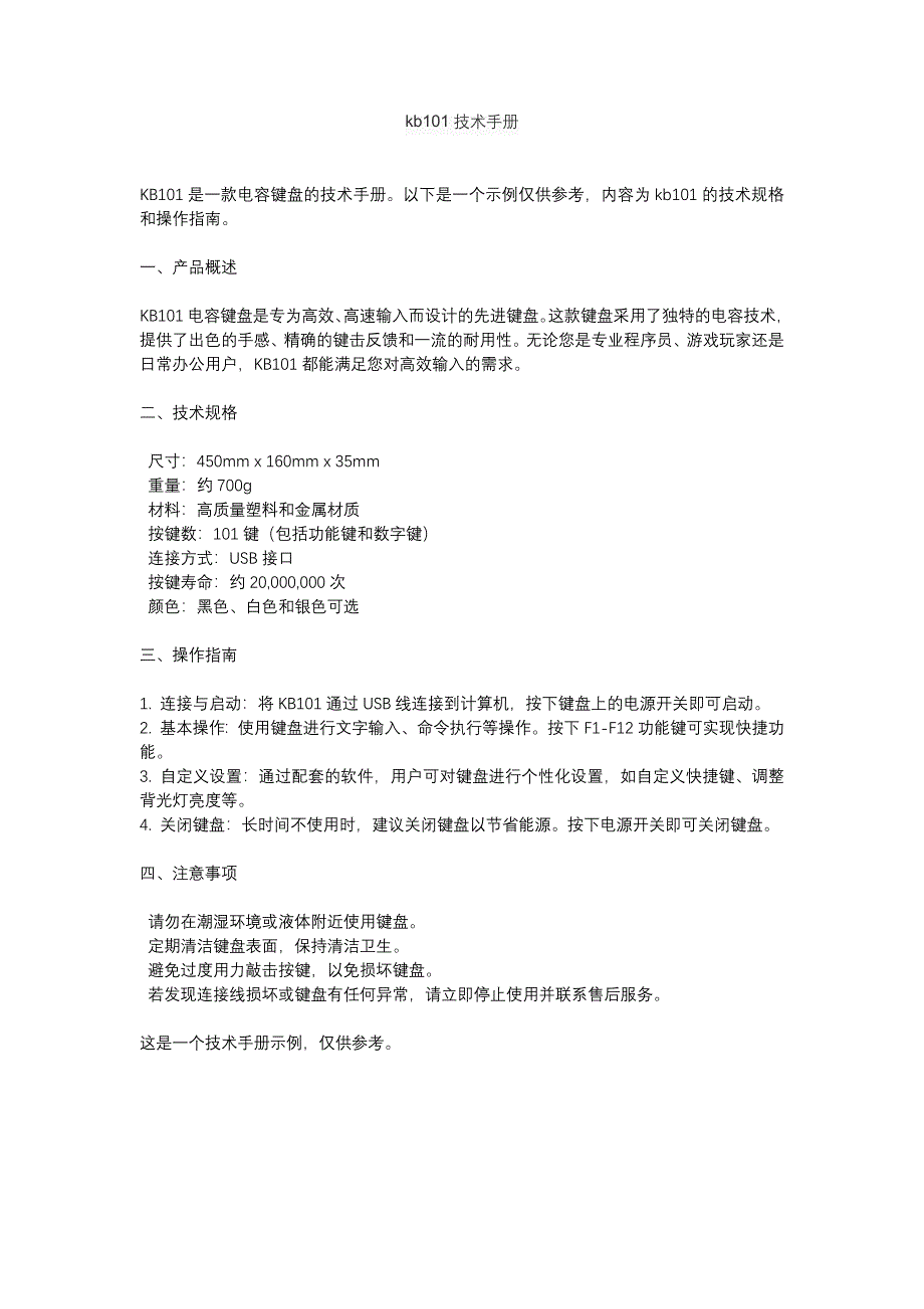 kb101技术手册_第1页