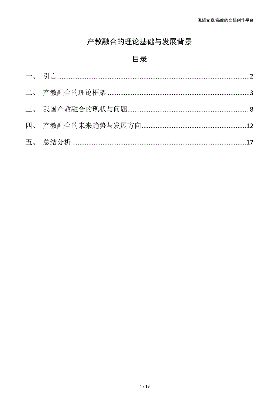 产教融合的理论基础与发展背景_第1页