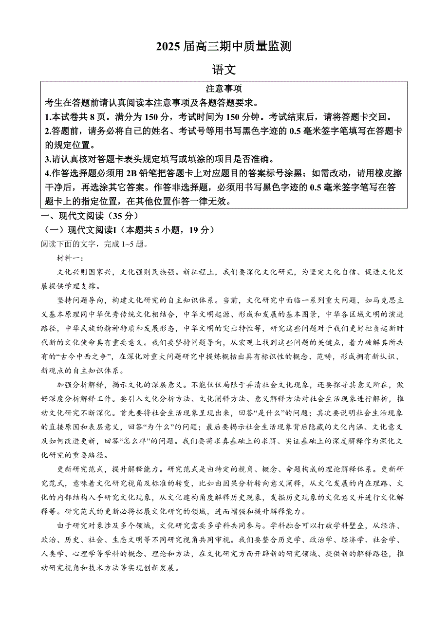 江苏省南通市通州区、如东县2025届高三上学期期中联考试题 语文 含答案_第1页
