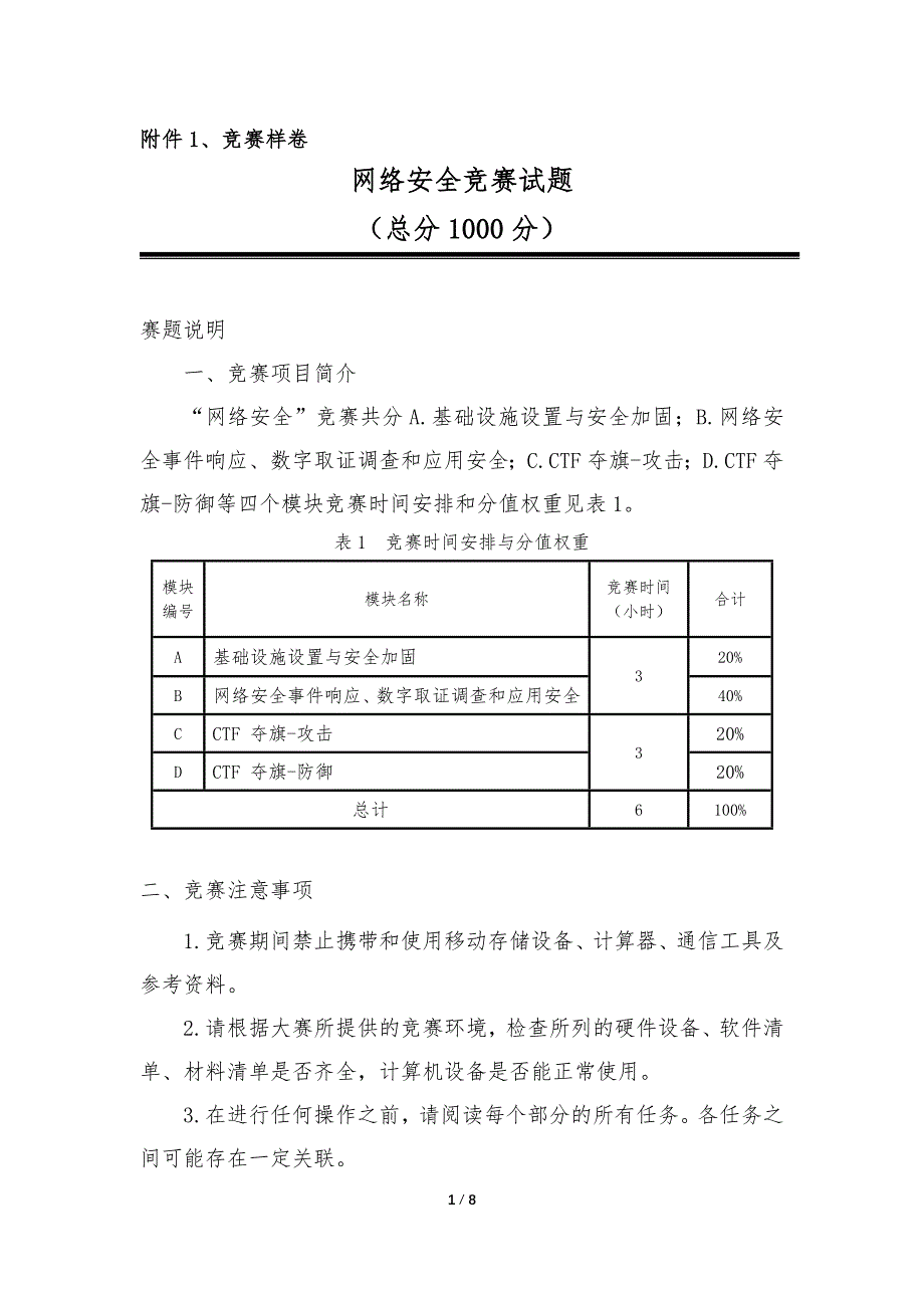 第十七届山东省职业院校技能大赛网络安全竞赛试题_第1页