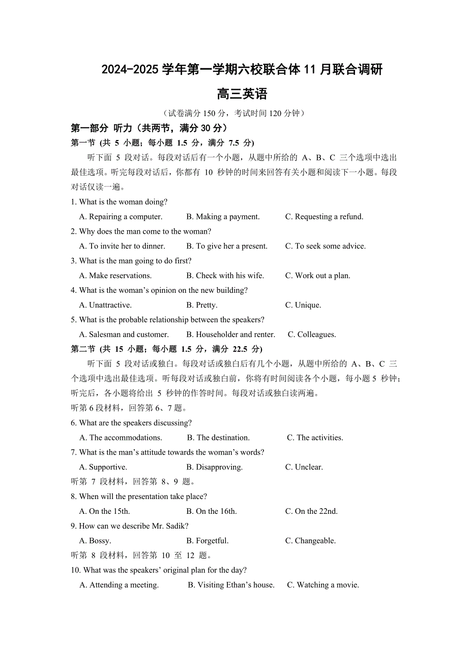 江苏省南京市六校联合体2025届高三上学期11月联考试题 英语 含答案_第1页