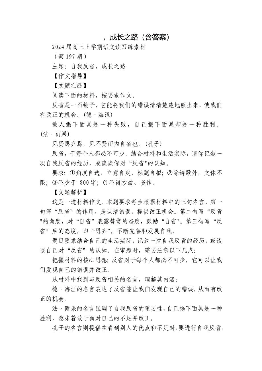 成长之路（含答案）_第1页
