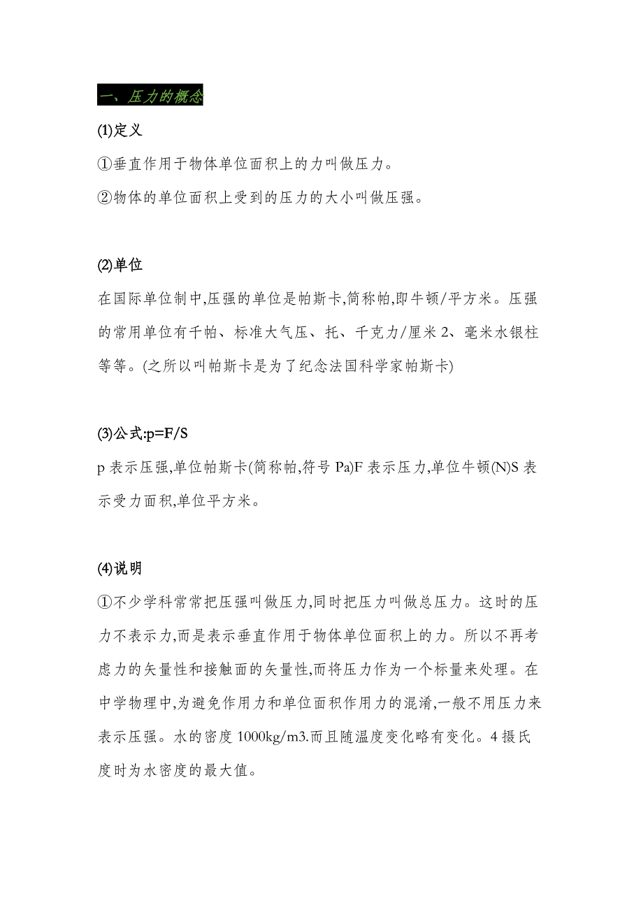 给排水中水泵扬程与压力的关系_第1页