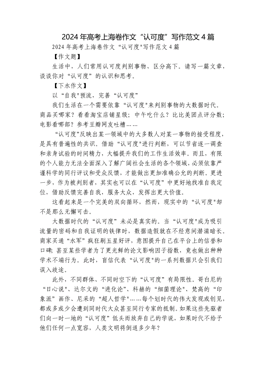 2024年高考上海卷作文“认可度”写作范文4篇_第1页