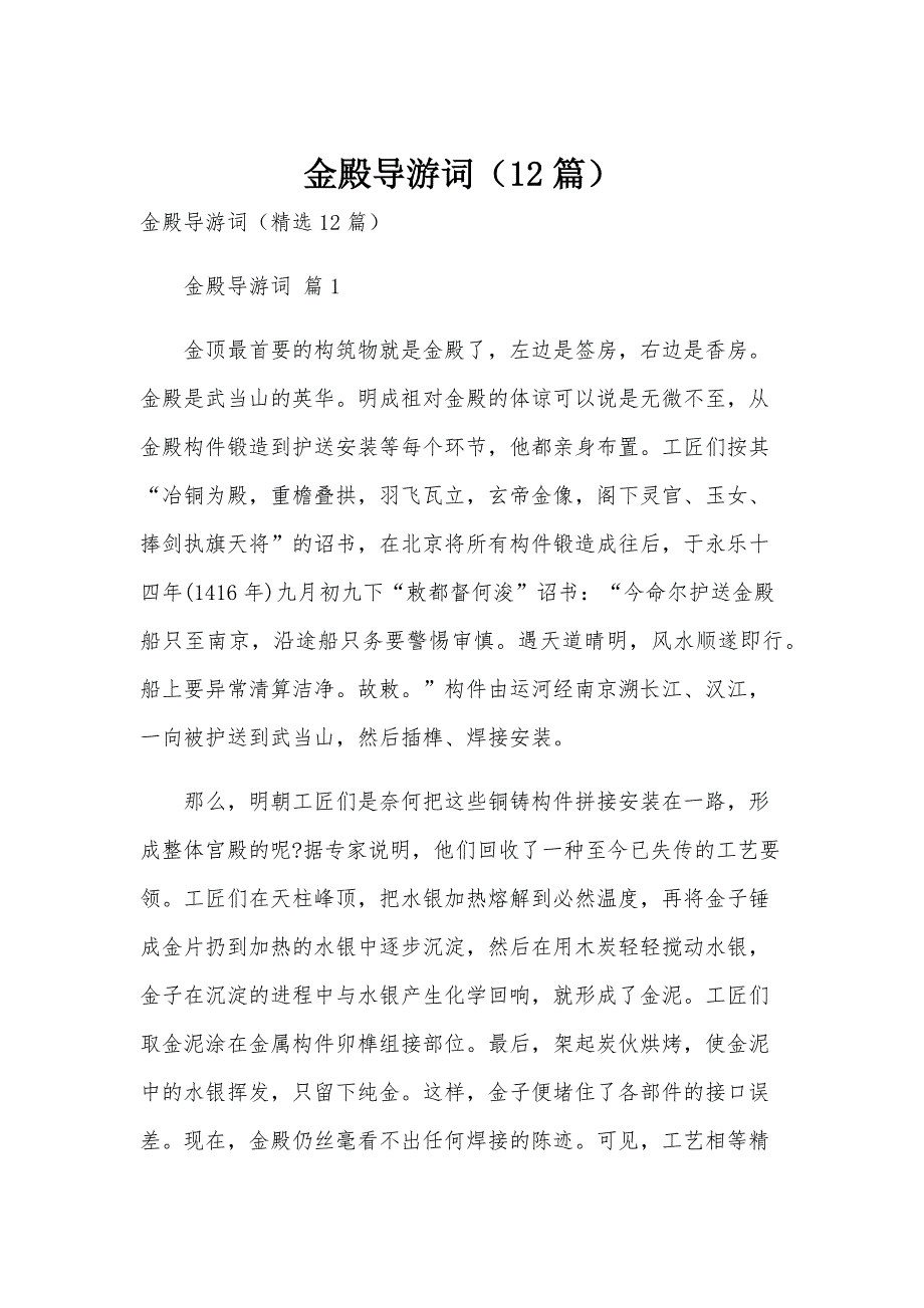金殿导游词（12篇）_第1页