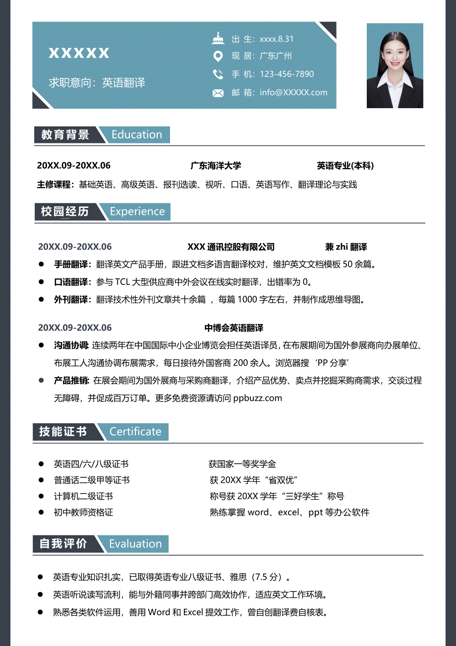 公司应届英语翻译简历_第1页