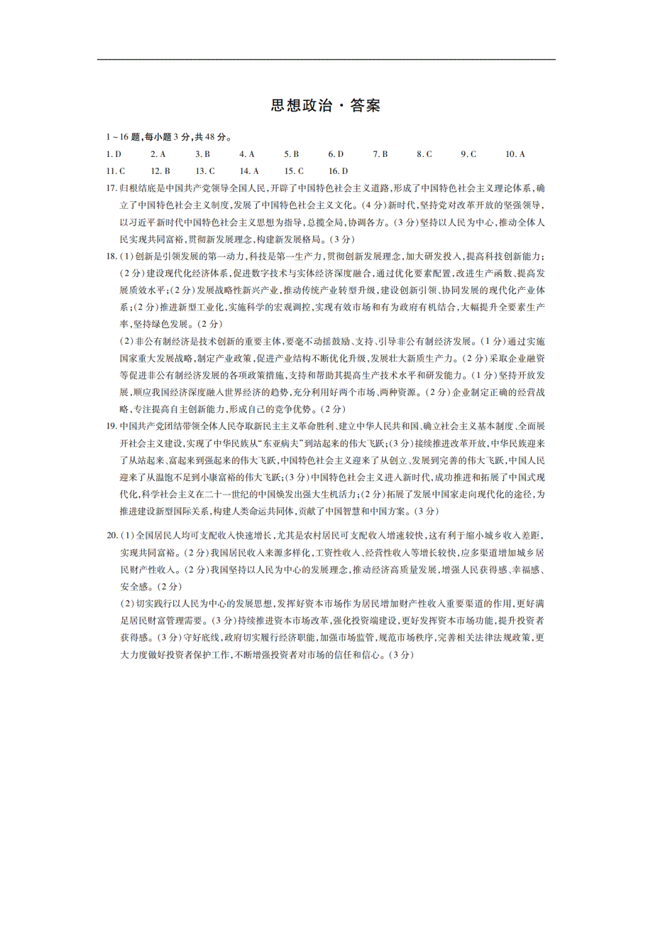 安徽皖豫名校联盟2025届高三上学期10月联考政治试卷答案_第1页
