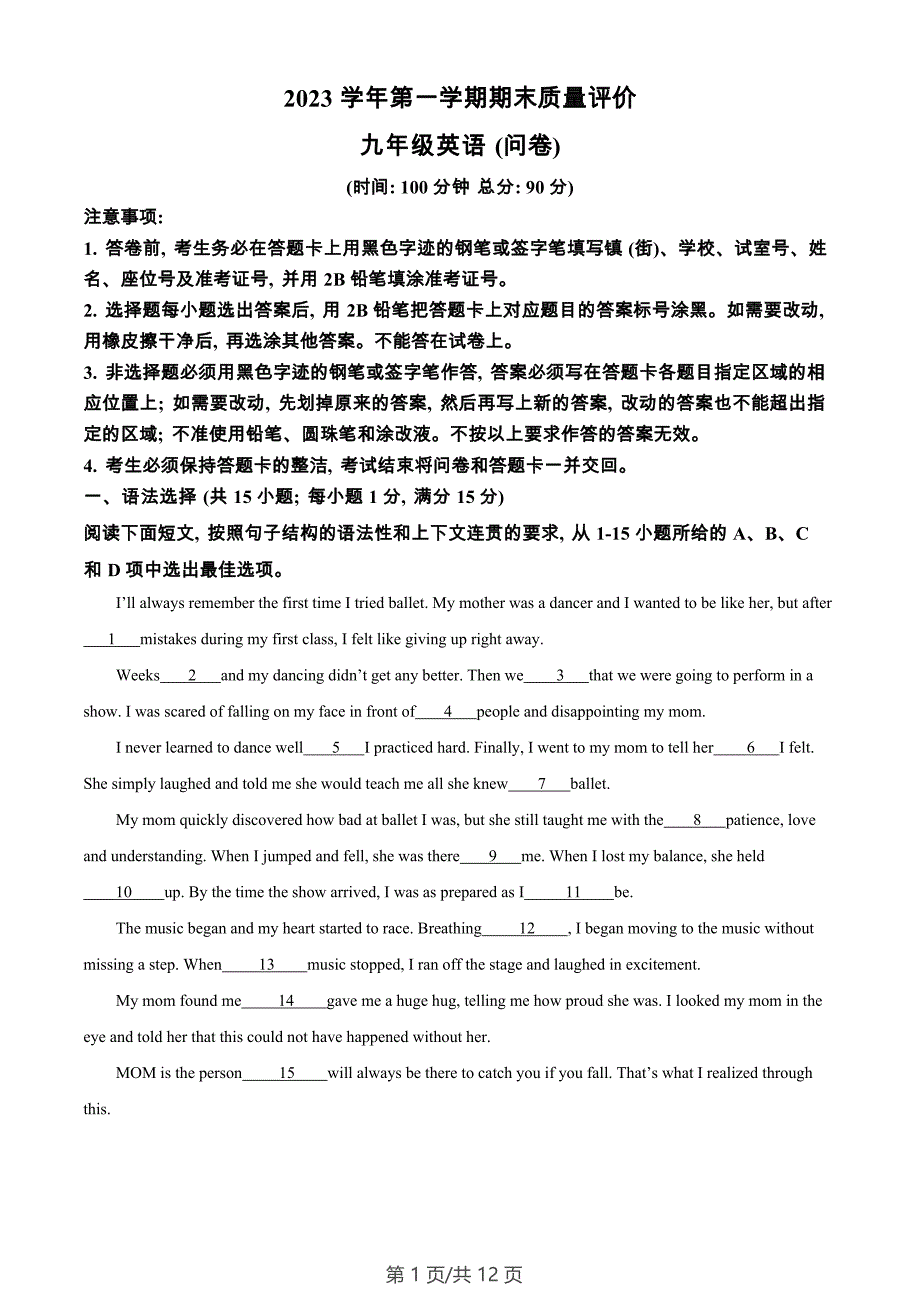 广东省广州市花都区2023-2024学年九年级上学期期末英语试题_第1页