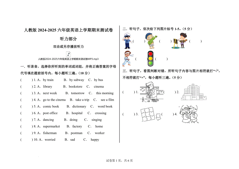 2024-2025人教版小学六年级英语上学期期末测试卷含听力音频试题_第1页