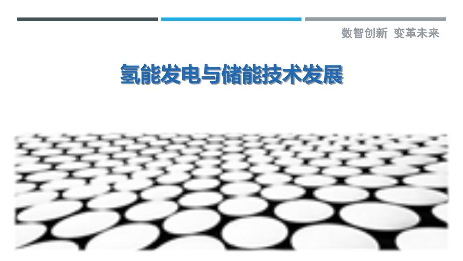 氢能发电与储能技术发展-洞察研究_第1页