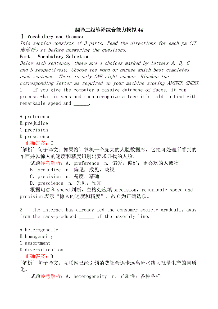 翻译三级笔译综合能力模拟44_第1页