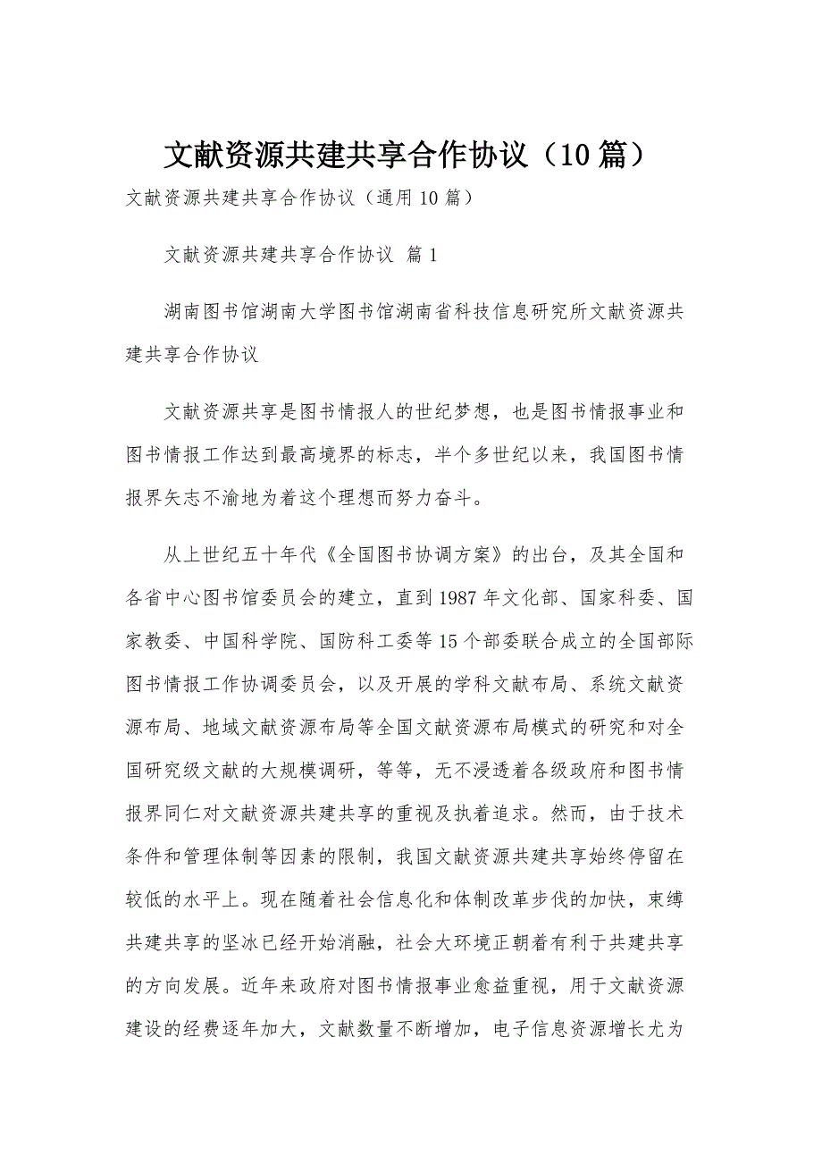文献资源共建共享合作协议（10篇）_第1页