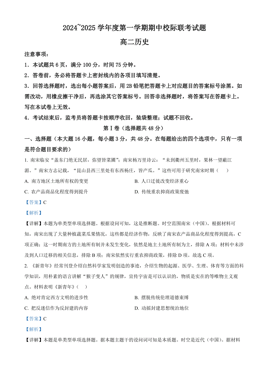 陕西省汉中市2024-2025学年高二上学期11月期中校际联考试题 历史含解析_第1页