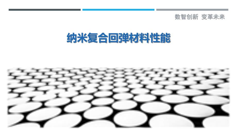 纳米复合回弹材料性能-洞察研究_第1页