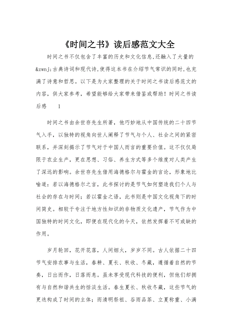 《时间之书》读后感范文大全_第1页