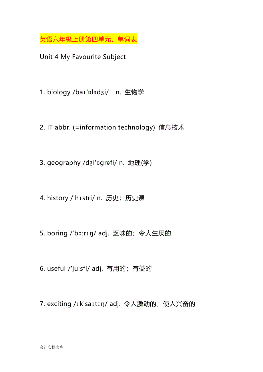 英语六年级上册第四单元单词表_第1页