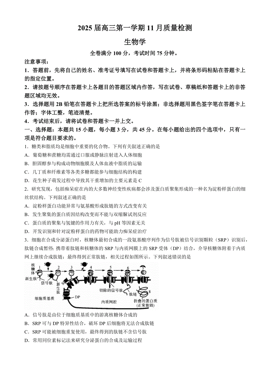 2024-2025学年河南省部分重点中学高三上学期11月检测生物试题及答案_第1页