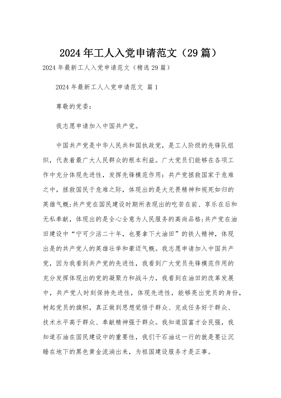 2024年工人入党申请范文（29篇）_第1页
