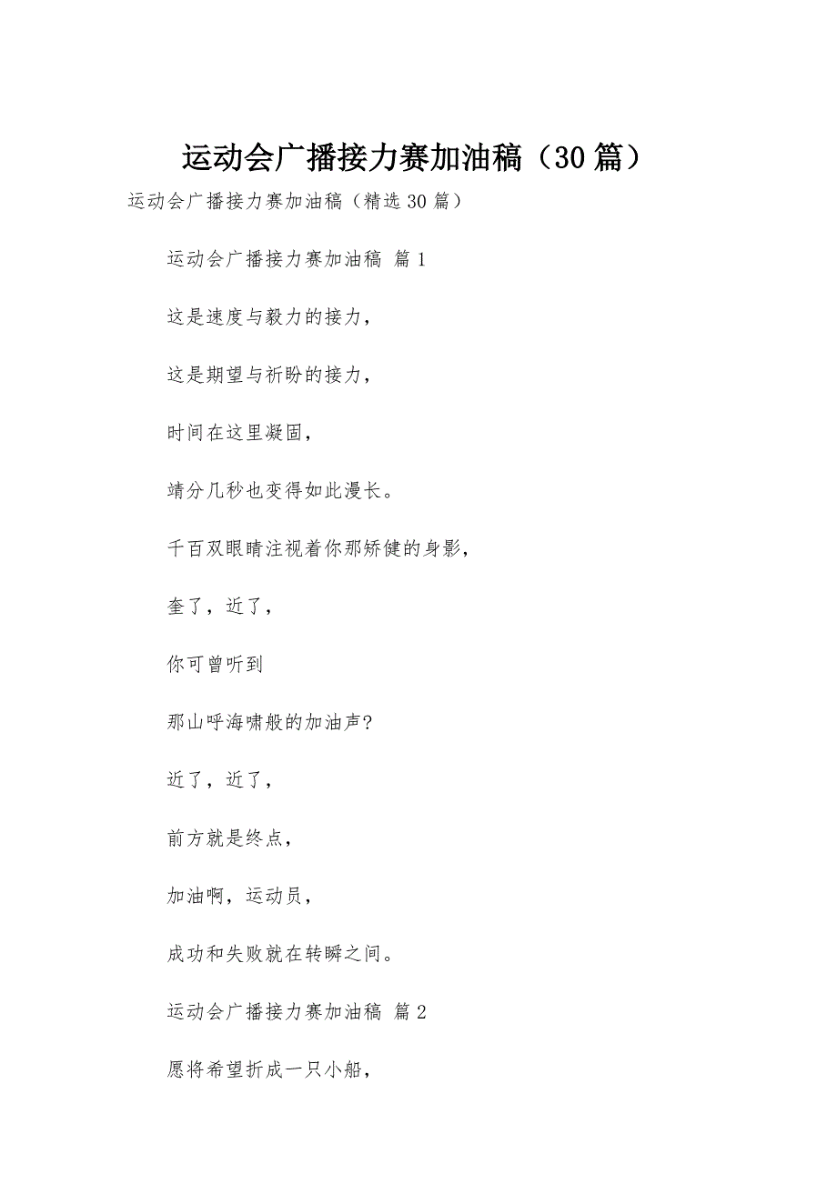 运动会广播接力赛加油稿（30篇）_第1页