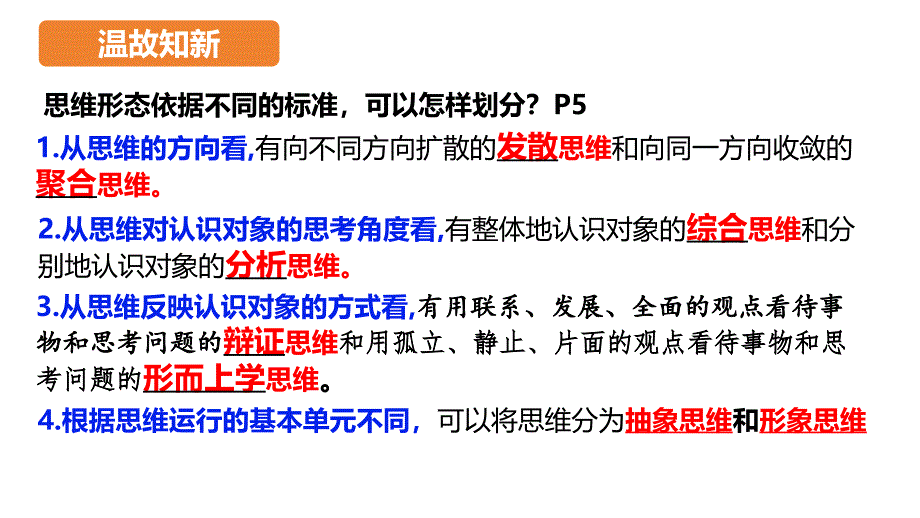 政治统编版选择性必修三12.1发散思维与聚合思维的方法（共33张ppt）_第1页