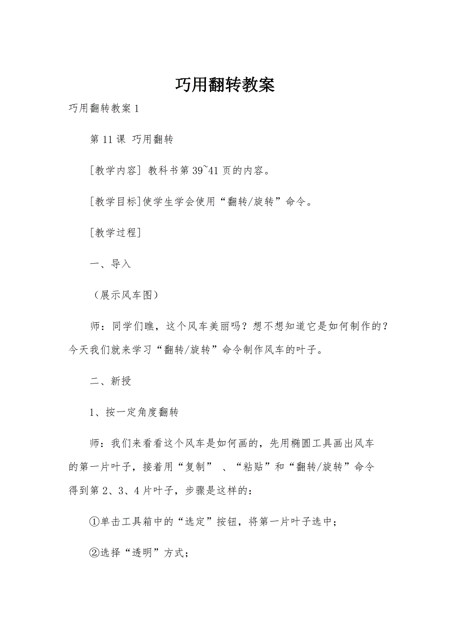 巧用翻转教案_第1页