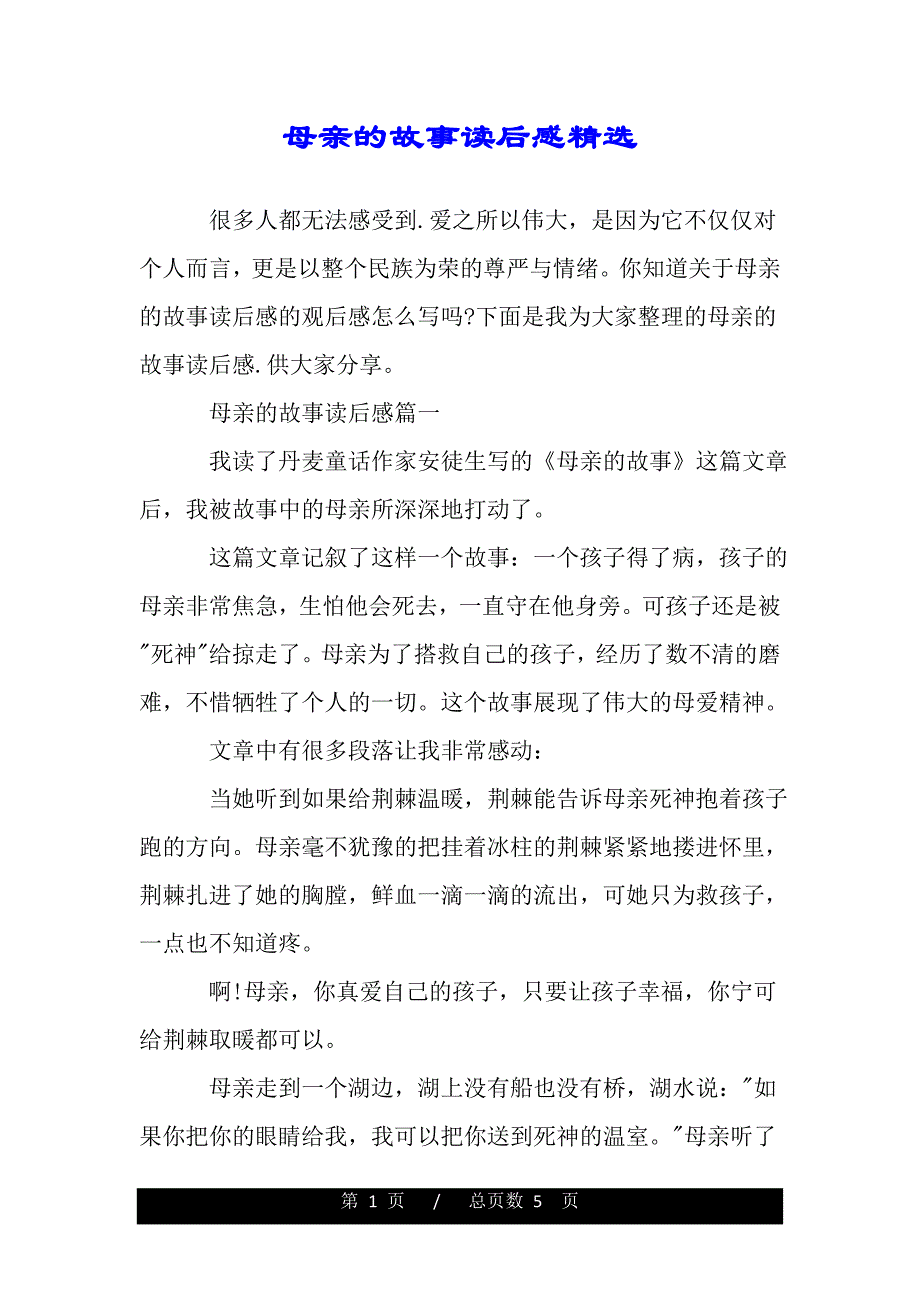 母亲的故事读后感精选(word版本)_第1页