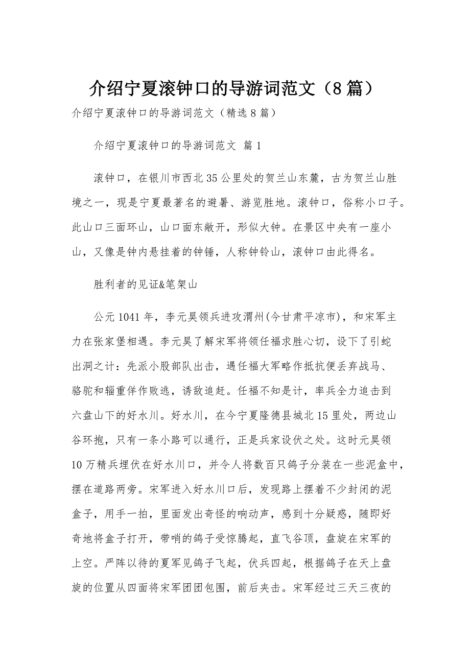 介绍宁夏滚钟口的导游词范文（8篇）_第1页
