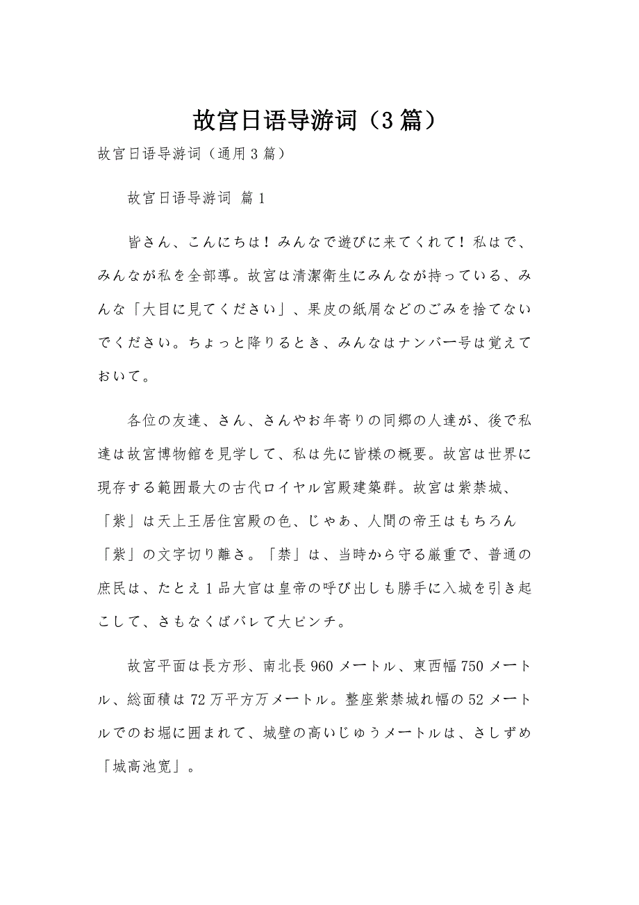 故宫日语导游词（3篇）_第1页