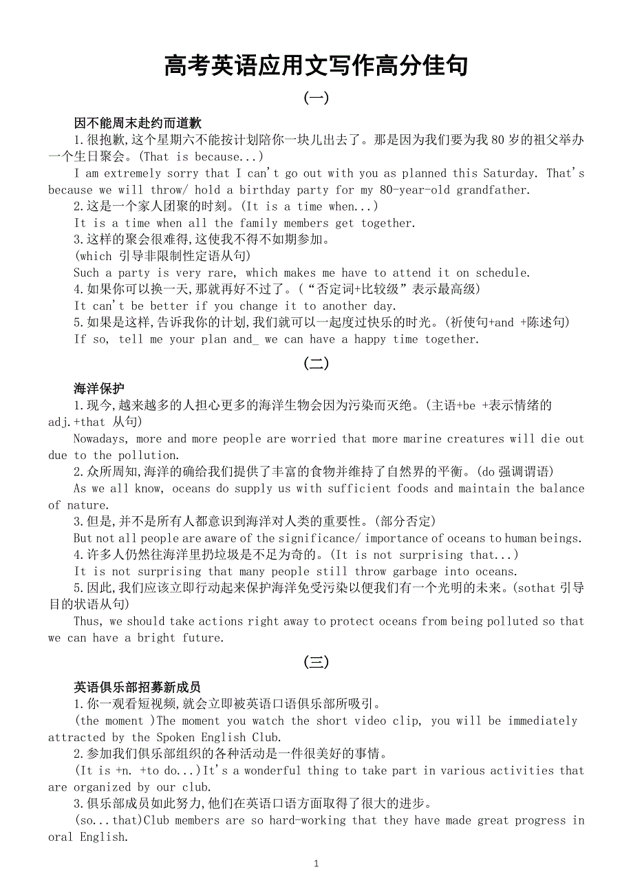 高中英语2025届高考应用文写作高分佳句（共20组）_第1页