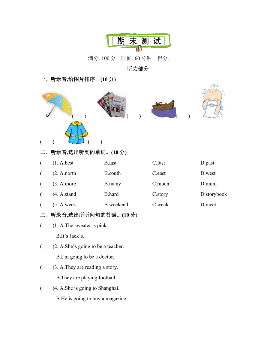 沪教牛津五下 期末测试卷_第1页