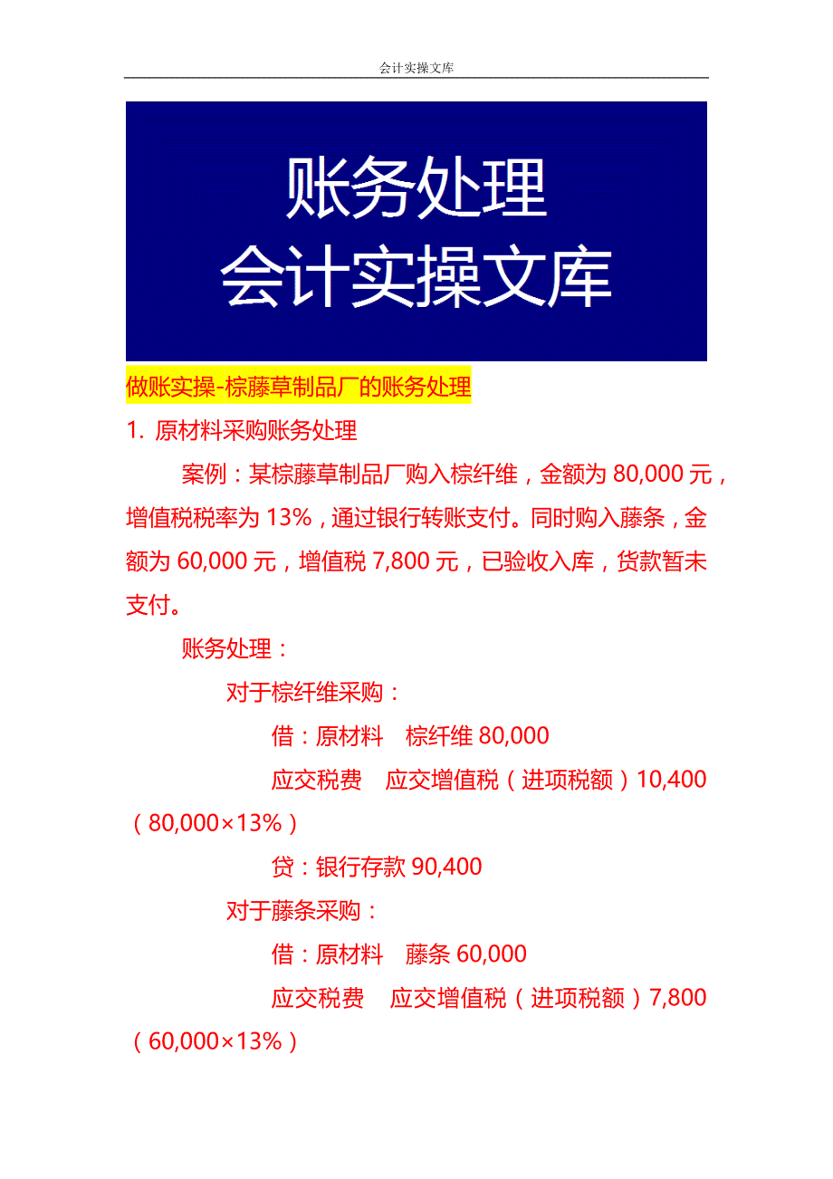 做账实操-棕藤草制品厂的账务处理_第1页