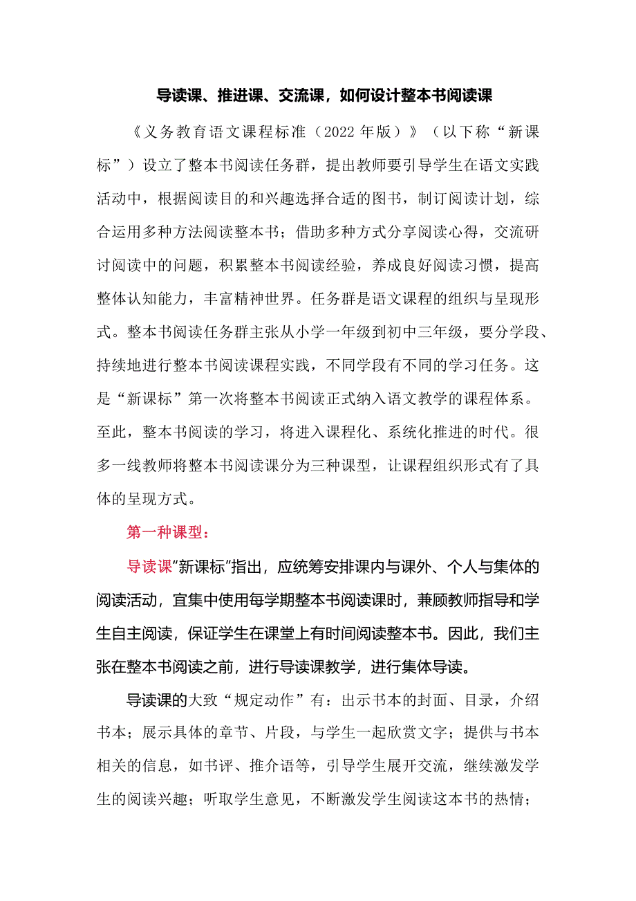 导读课、推进课、交流课如何设计整本书阅读课_第1页