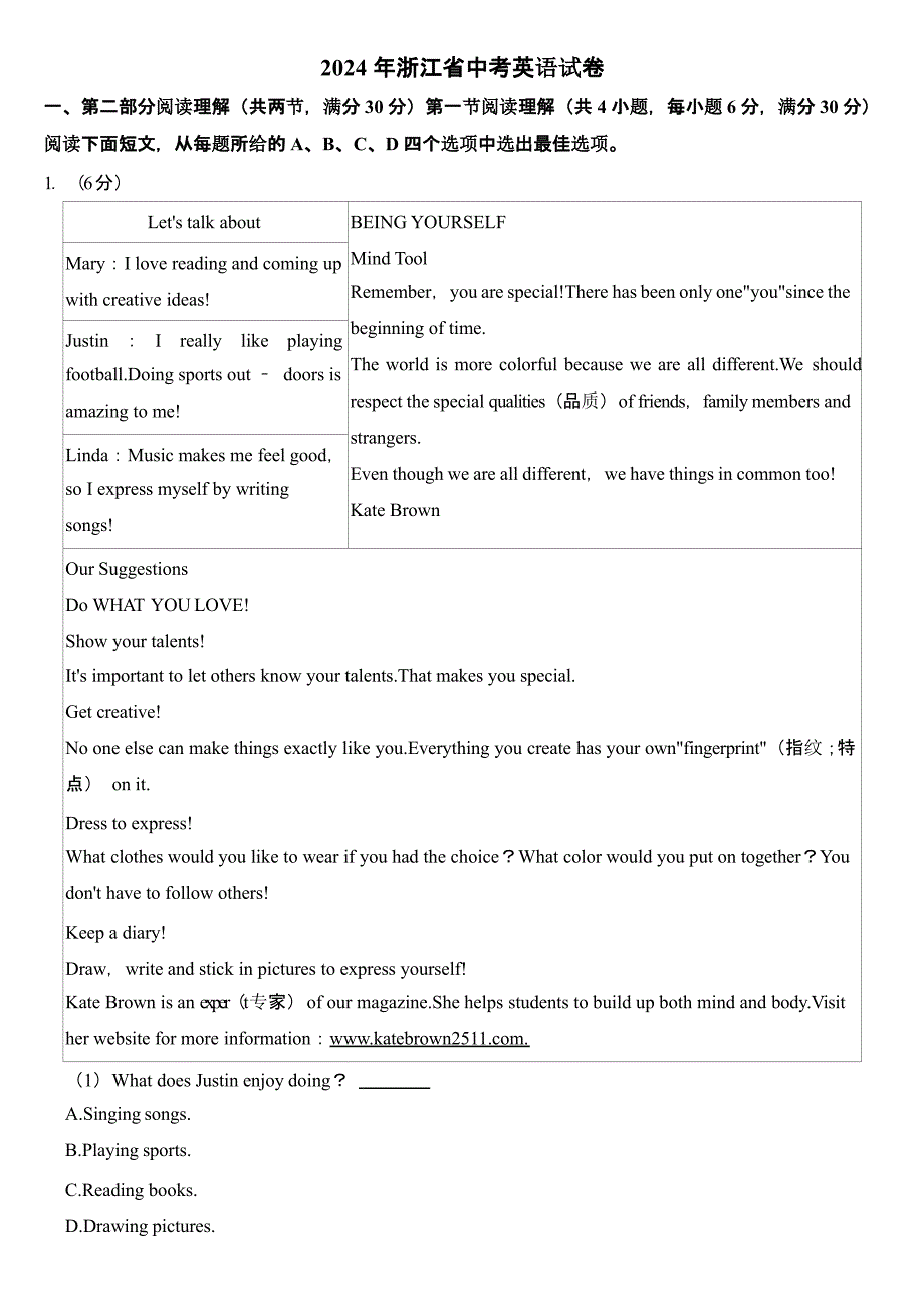 2024年浙江省中考英语试卷（含答案）_第1页